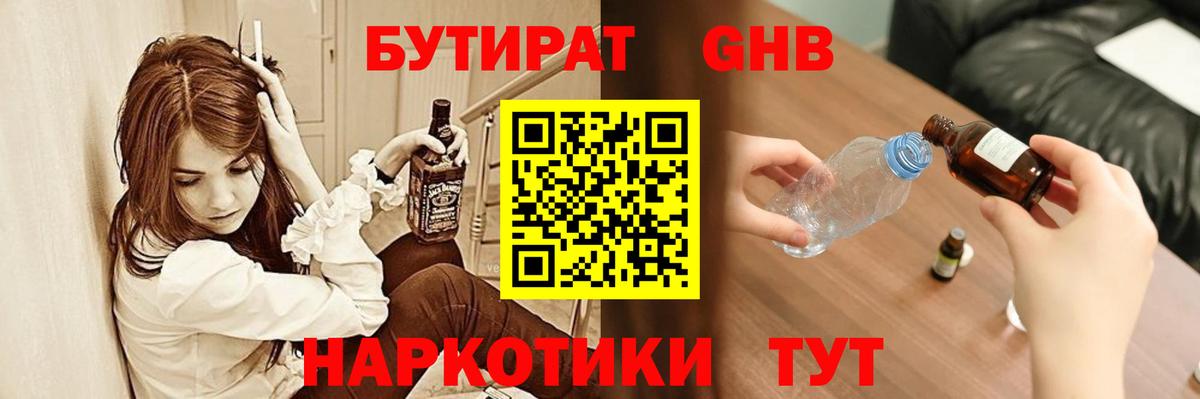 Бутират 99% Киров