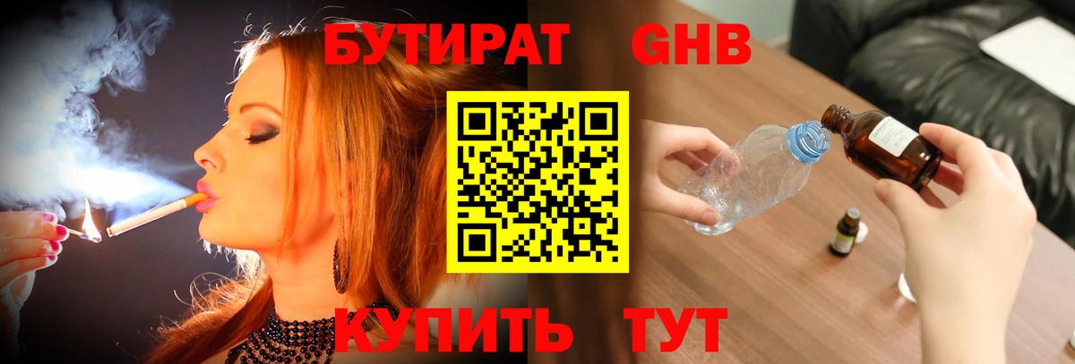 БУТИРАТ BDO  Вход с VPN  Киров 