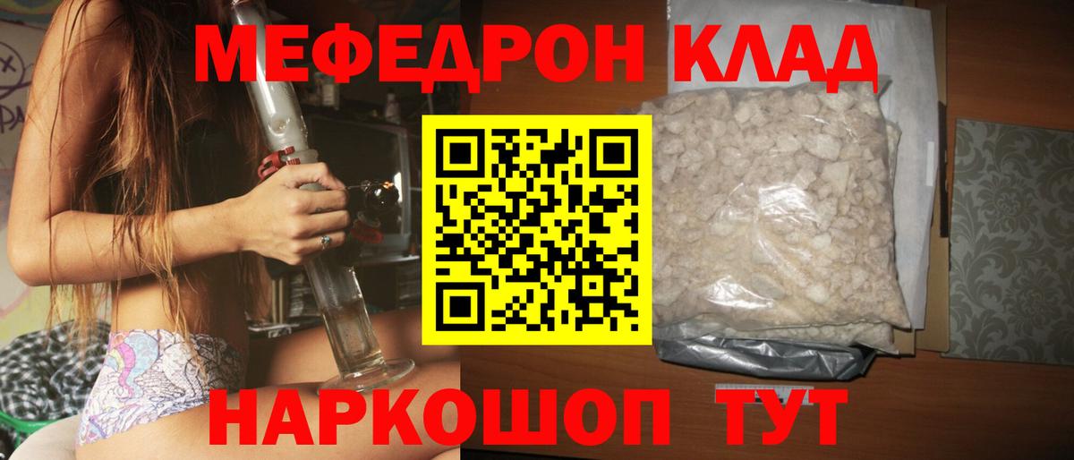 Меф мяу мяу Киров