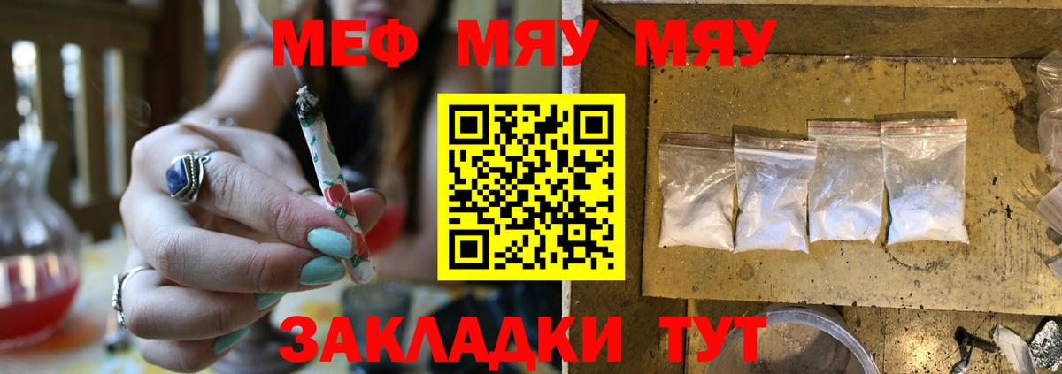 МЯУ-МЯУ 4 MMC  МЯУ-МЯУ  Киров  Вход с VPN  МЕФ кристаллы 