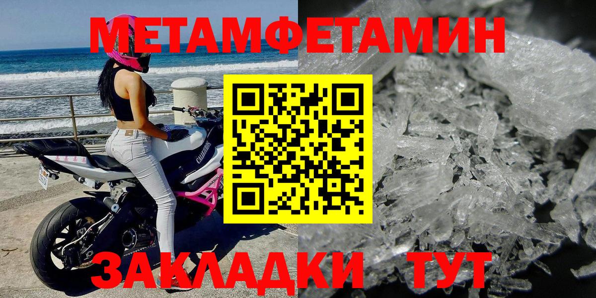 МЕТАМФЕТАМИН Methamphetamine  Вход с VPN  Киров 